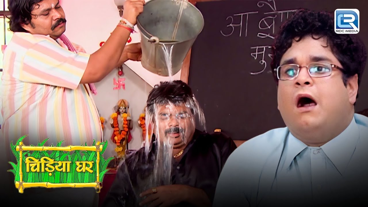 पानी की बाल्टी से गधाप्रसाद ने कैसे सिखाया गुंडे को सबक | Chidiya Ghar | चिड़िया घर | New Episode