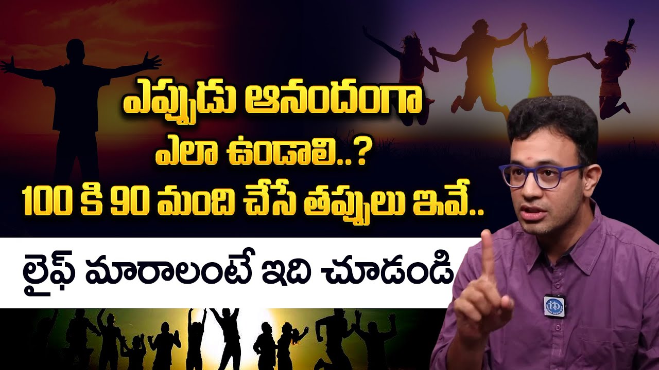 Dr.Harish Tenneti: How To Live a Happier Life: The Secrets No One Will Tell You | iDream