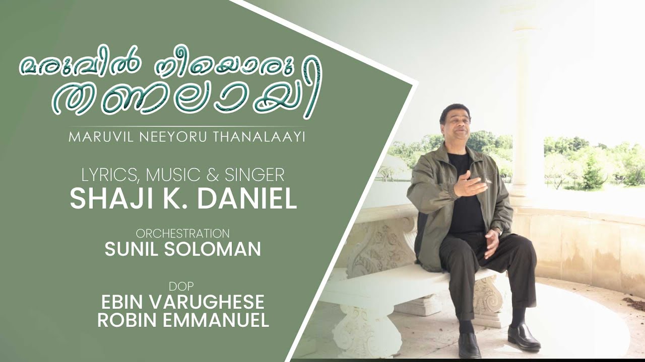 Maruvil Nee Oru Thanalaayi  Malayalam Christian Song | Pr. Shaji K. Daniel | Sunil Soloman