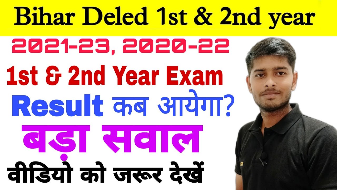 bihar deled result 2022 | bihar deled result date | bihar deled result 2022 |बिहार Deled रिजल्ट 2022