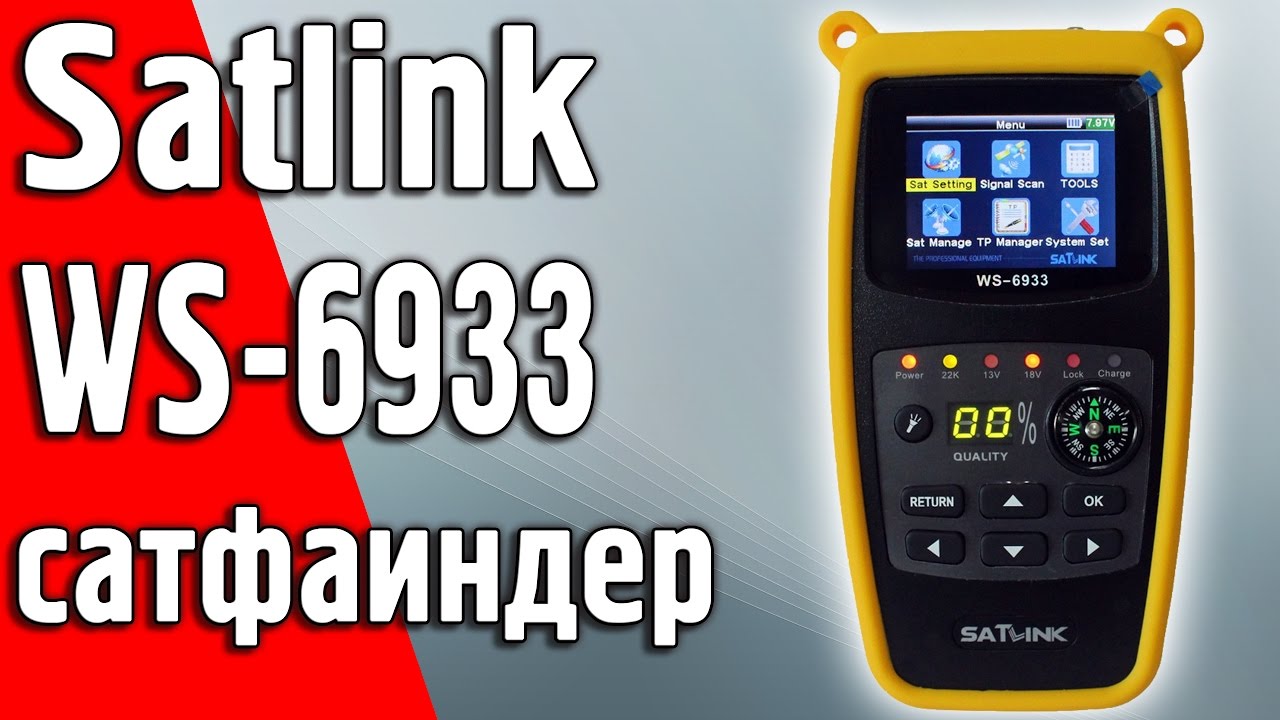 Satlink WS 6933 Обзор DVB-S2 прибора для настройки спутникового ТВ. Сатфаиндер