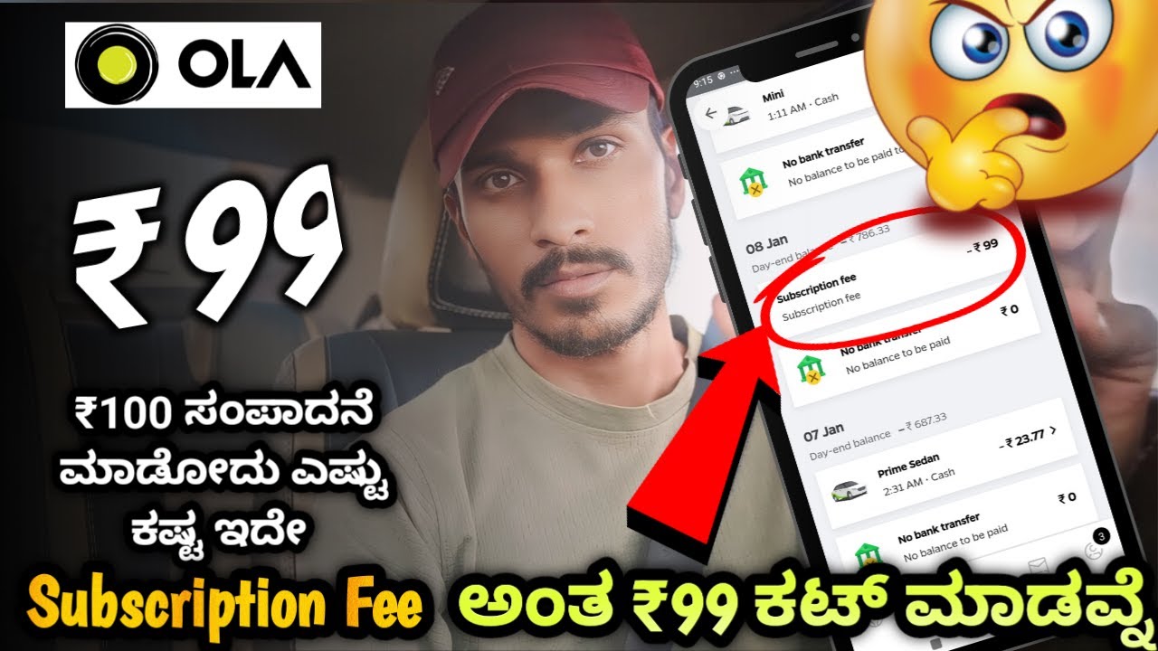 Ola ದಲ್ಲಿ subscription plan 👈ಅಂತ ₹99 ಕಟ್ ಮಾಡಿದನೇ | ola uber | #olacabdriver