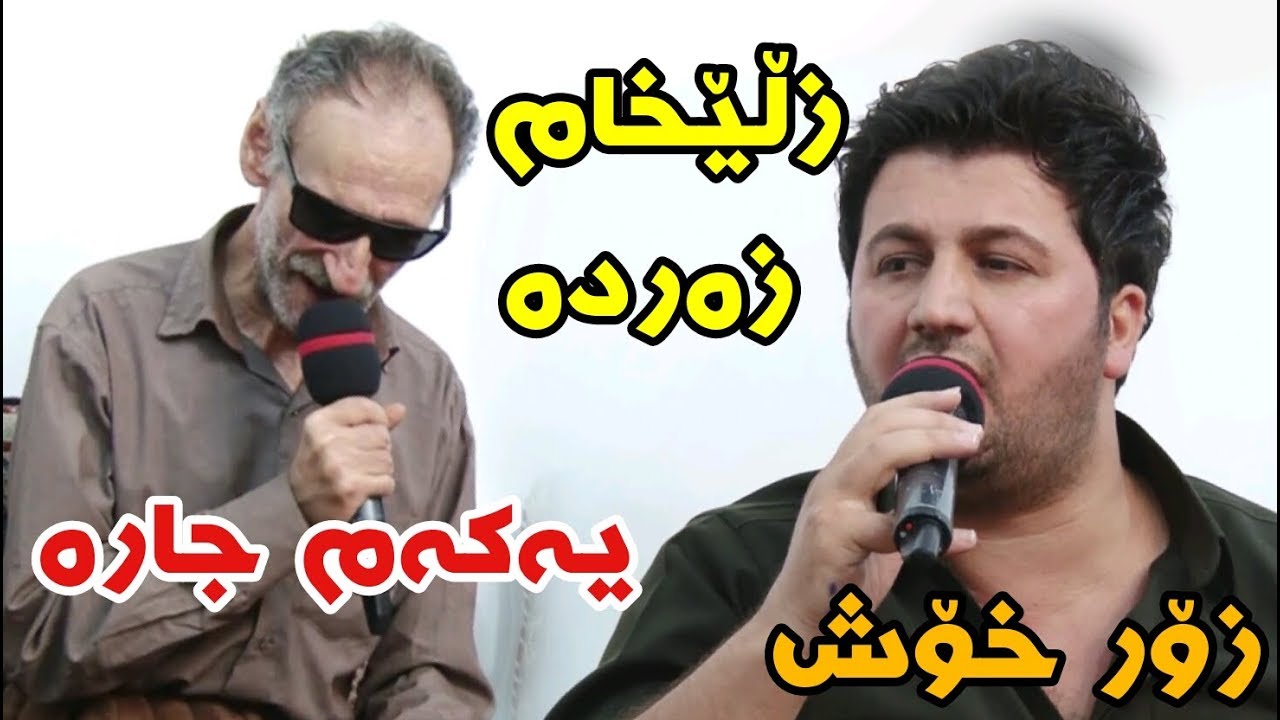 Ainadin w Hiwa Eraqi 2019 (Zlexam Zarda) Danishtni Shabaz Namaly Track5 KORG Omid Tawsi