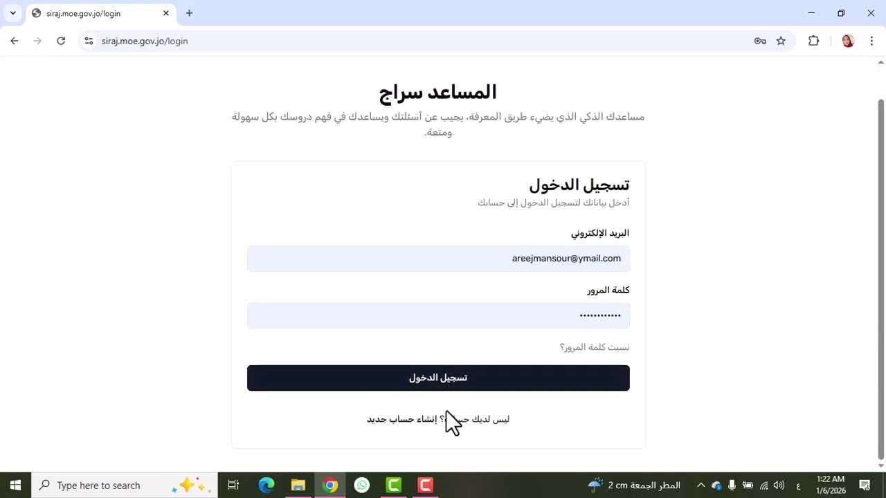 تسجيل الدخول لمنصة سراج المساعد الذكي  قصبة اربد
