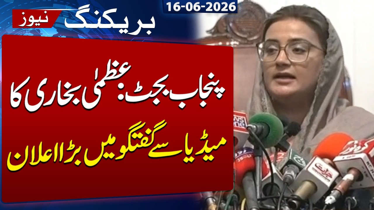 Punjab Budget 2026-27: Azma Bukhari Makes a Major Announcement | Breaking News | SAMAA TV