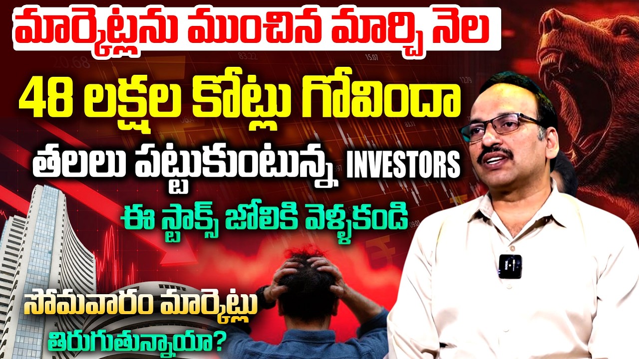 🚨BIG CRASH ALERT! - Monday Stock Market Prediction | Best Shares to Invest Now.? | SumanTV Vishnu