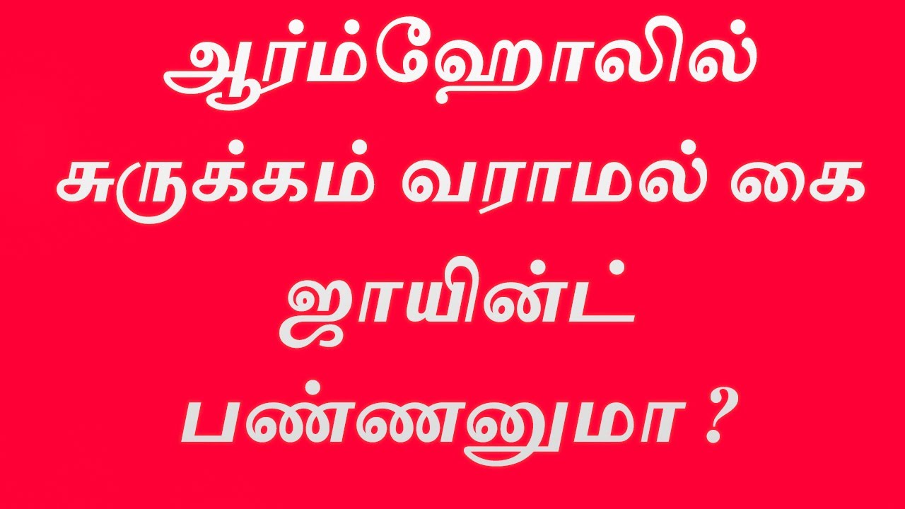 ஆர்ம்ஹோலில் சுருக்கமில்லாமல் கை ஜாயின்ட் பண்ணனுமா? How to stitch armhole without any wrinkles.
