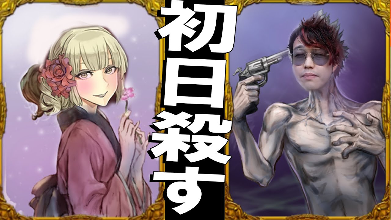 サイコKUN,純愛やキューピッドは初日に殺します　-人狼ジャッジメント