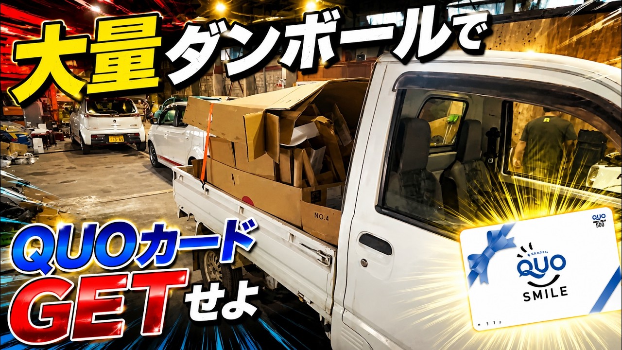 【検証】大量のダンボールをQUOカードが貰える古紙回収所持っていった結果