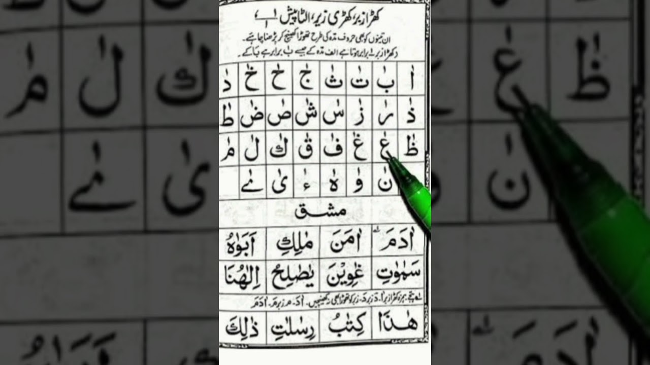Noorani qaida  Khadi zabar ki takhti #youtubeshorts  #shortsfeed #viralfeeds #subscribe