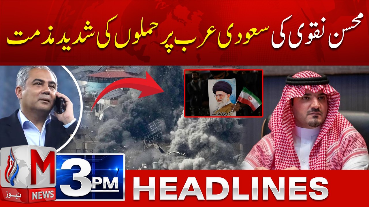 Pakistan–Saudi Arabia Emergency Call | M News 3PM Headlines | 7 March 2026