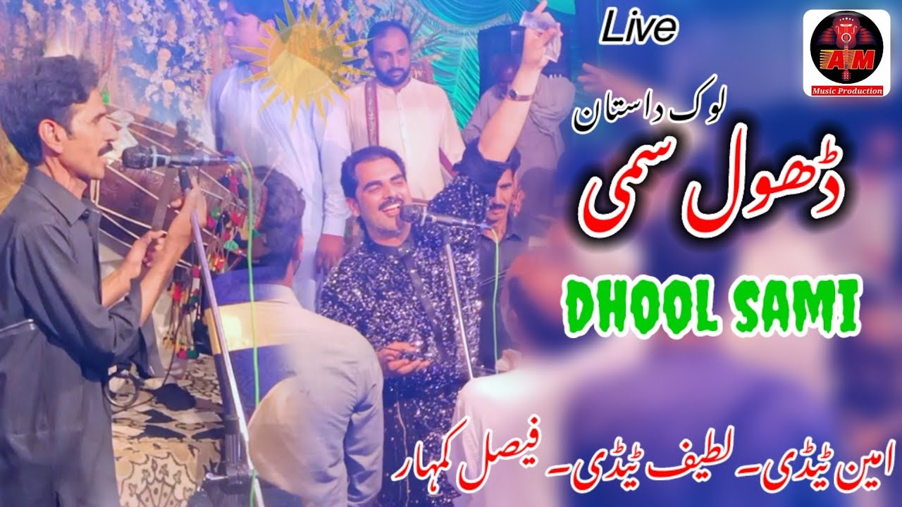 Lok Dastan | Dhool sami | Live | Lateef Kumhar Tady | Ameen Tady | Faisal kumhar