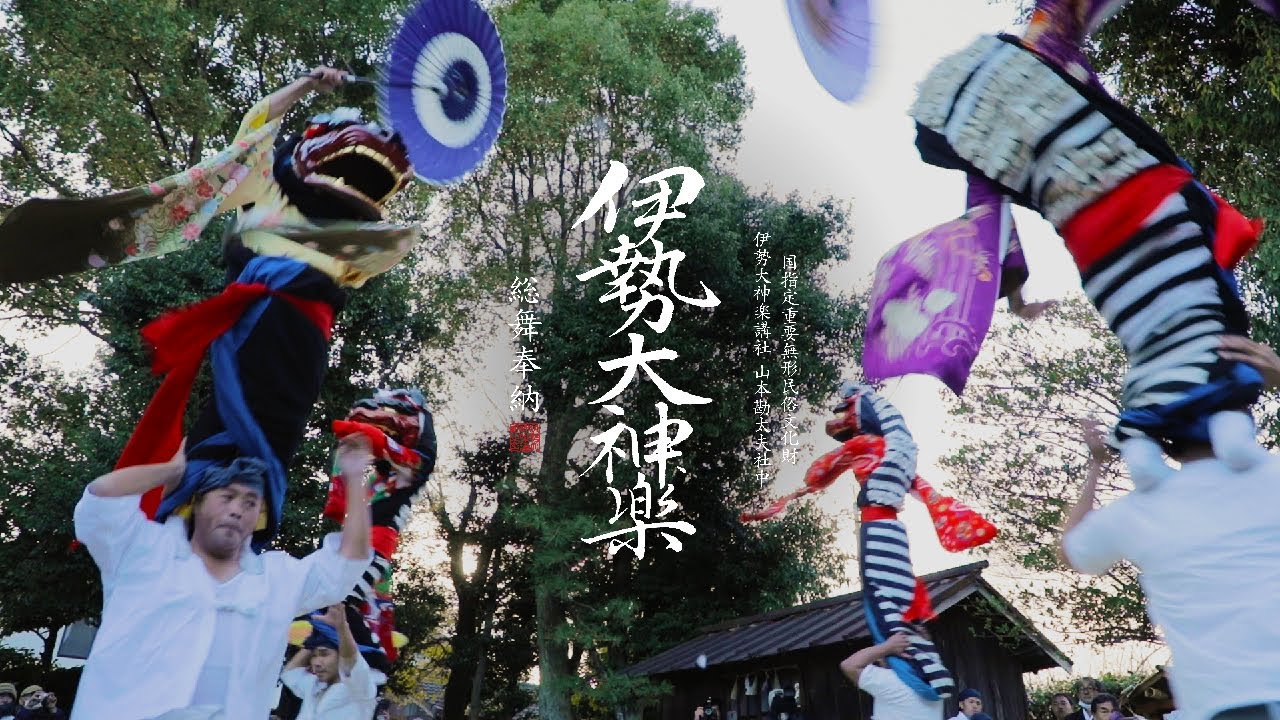 伊勢大神楽講社 増田神社 総舞奉納 令和６年１２月２４日