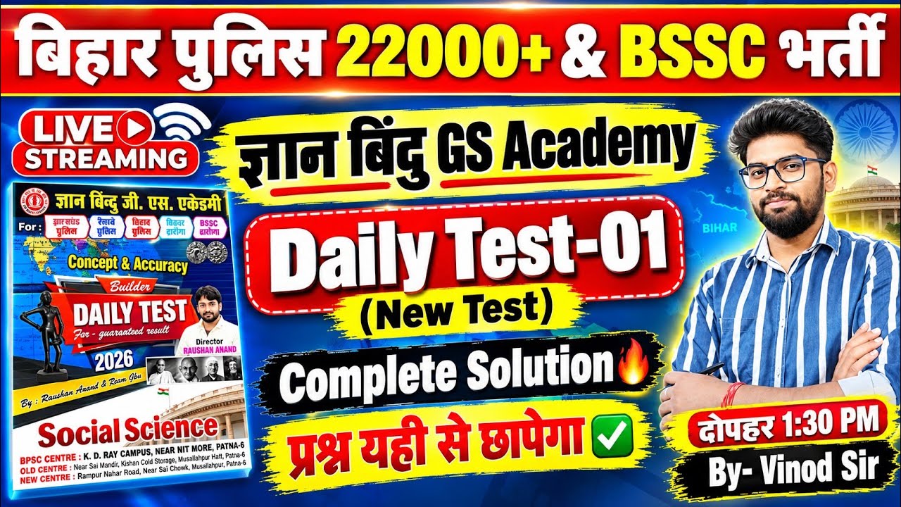 Bihar Police New Vacancy 22000 | ज्ञान बिंदु टेस्ट-01 | Bihar Police Gkgs Class 2026