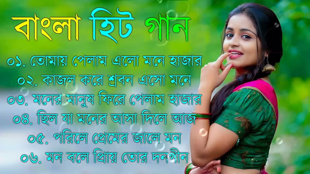 Kumar Sanu Bengali Superhit Song বাংলা সুপারহিট গান Bangla Gaan Nonstop Audio Jukebox Bengali Song