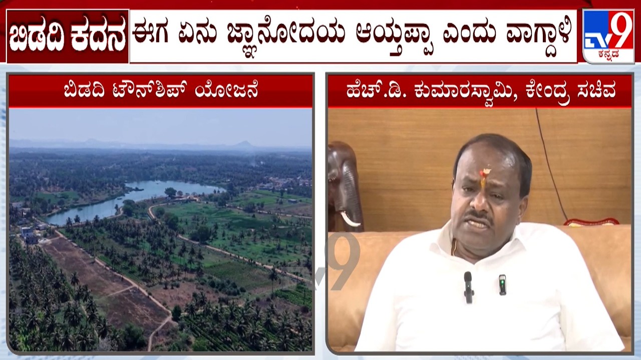 HD Kumaraswamy Reacts On Govt Forming Expert Committee To Review Bidadi Township Project