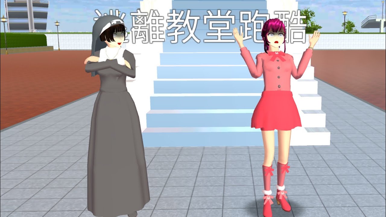 【逃離教堂跑酷】作者：@花花米  ID放評論區😉(英文版)