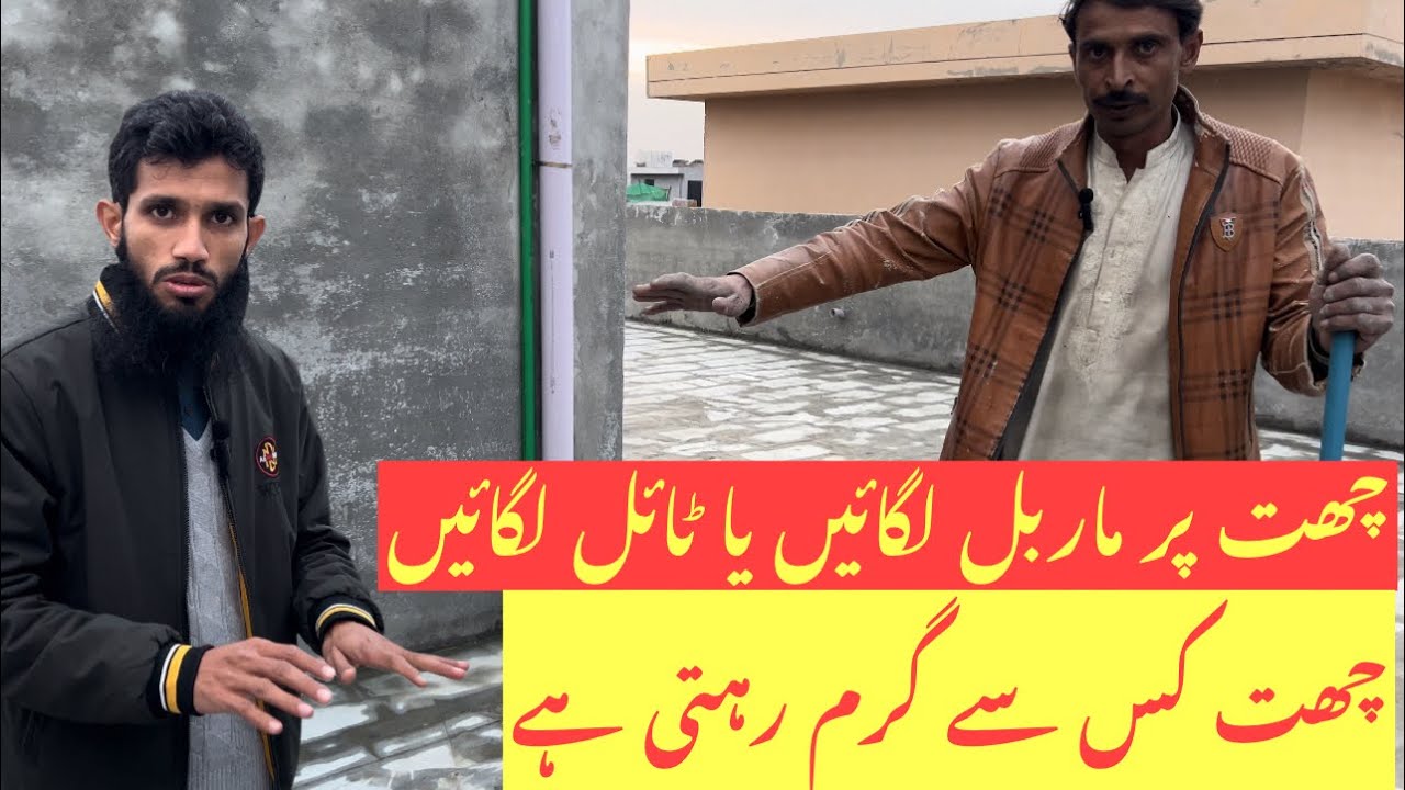 Difference between marble and tiles at roof| chat pr marble lgaee ya tile | Hafiz Afzal