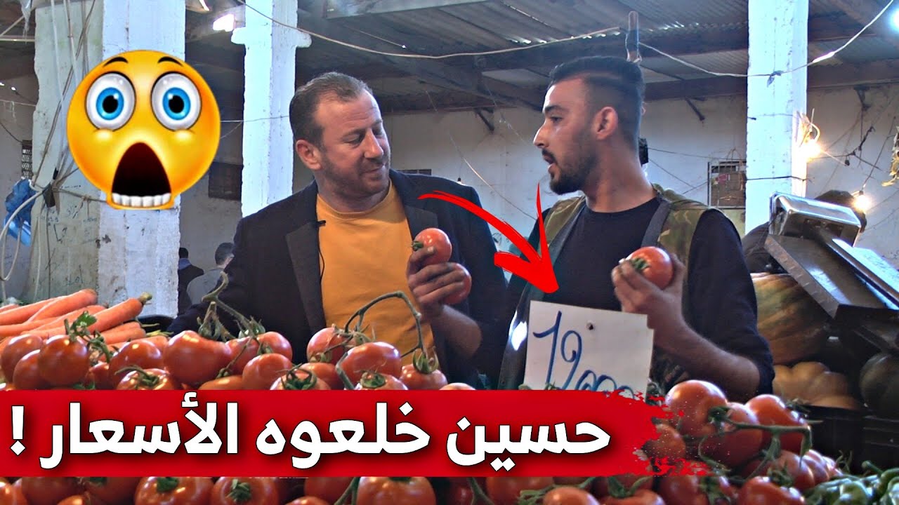 أسعار الخضر بسوق جيجل في أول أيام شهر رمضان .. شاهدوا مع حسين الجيجلي