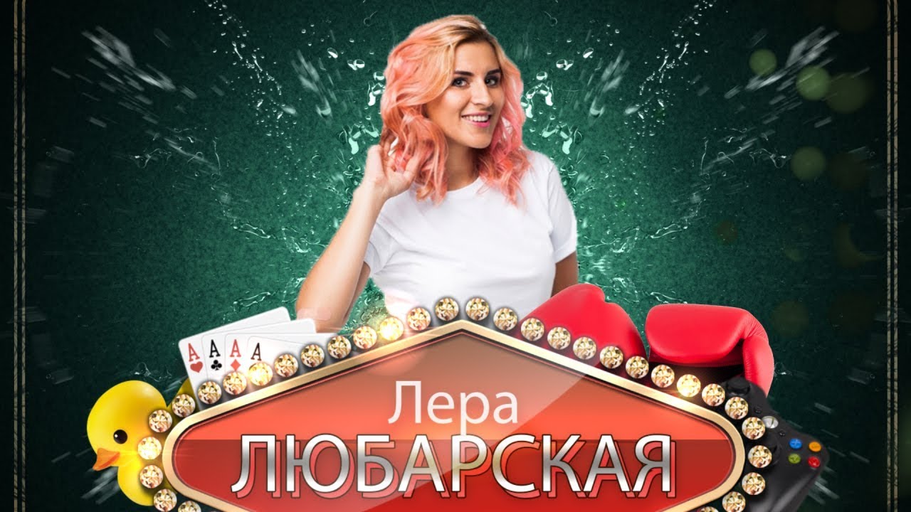 Лера Любарская о безответной любви и сексе, своих заработках и сложности выбора: книги или сериалы