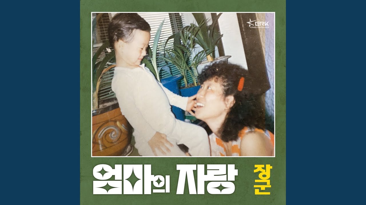 엄마의 자랑