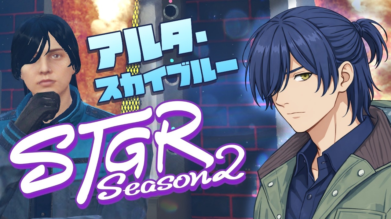 【#ストグラSeason2】#76 事後処理【アルタ・スカイブルー/アトラ】