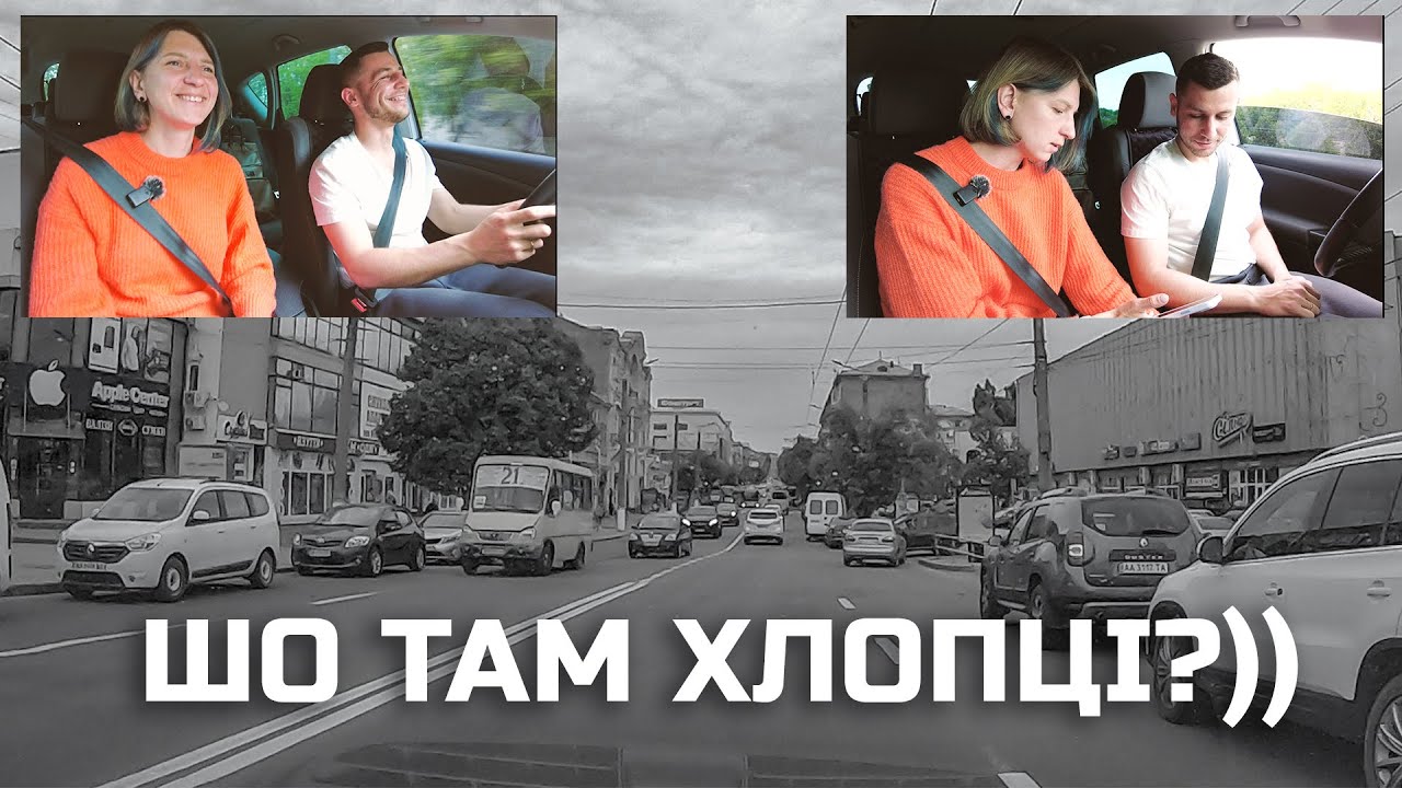 Хлопці швидше вчаться водити ніж дівчата??? Веселий урок😁