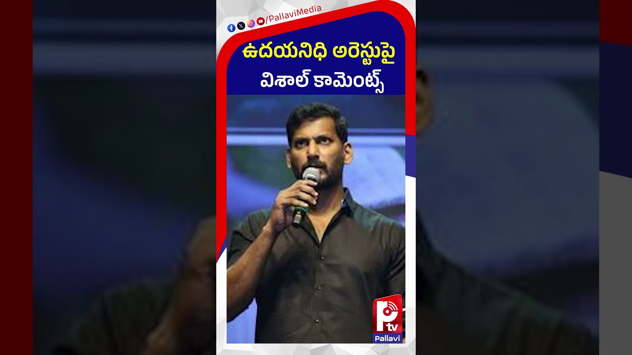 Vishal Comments On Udhayanidhi Stalin Arrested | Trisha Controversy | Pallavi Tv
