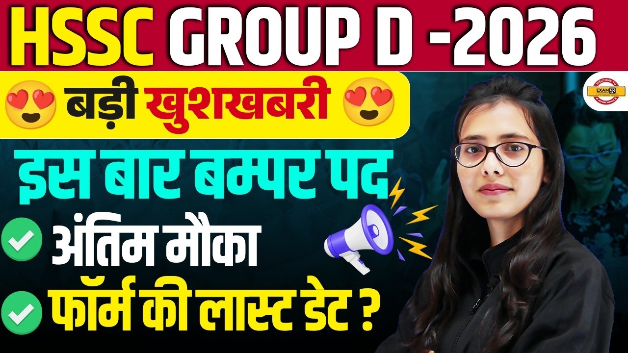 HSSC Group D New Vacancy 2026 | Eligibility, Last Date & Selection Process | Pooja Mam