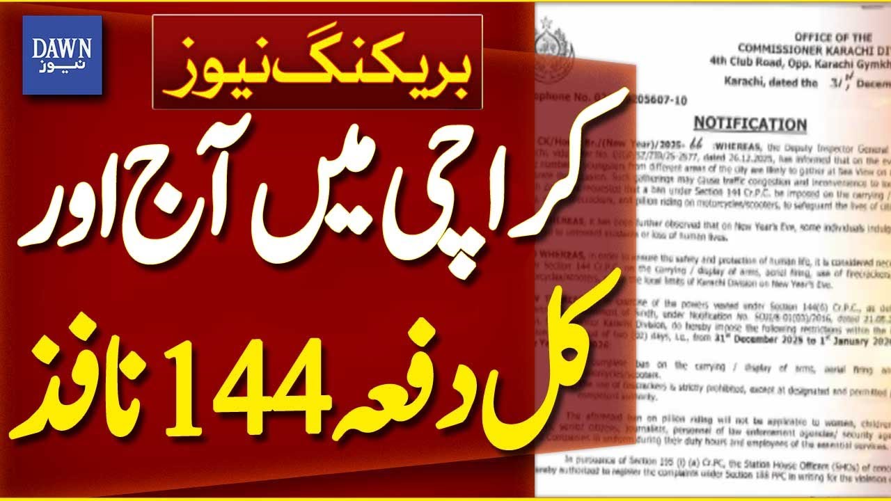 Section 144 Imposed in Karachi Today and Tomorrow on New Year | Breaking News | Dawn News