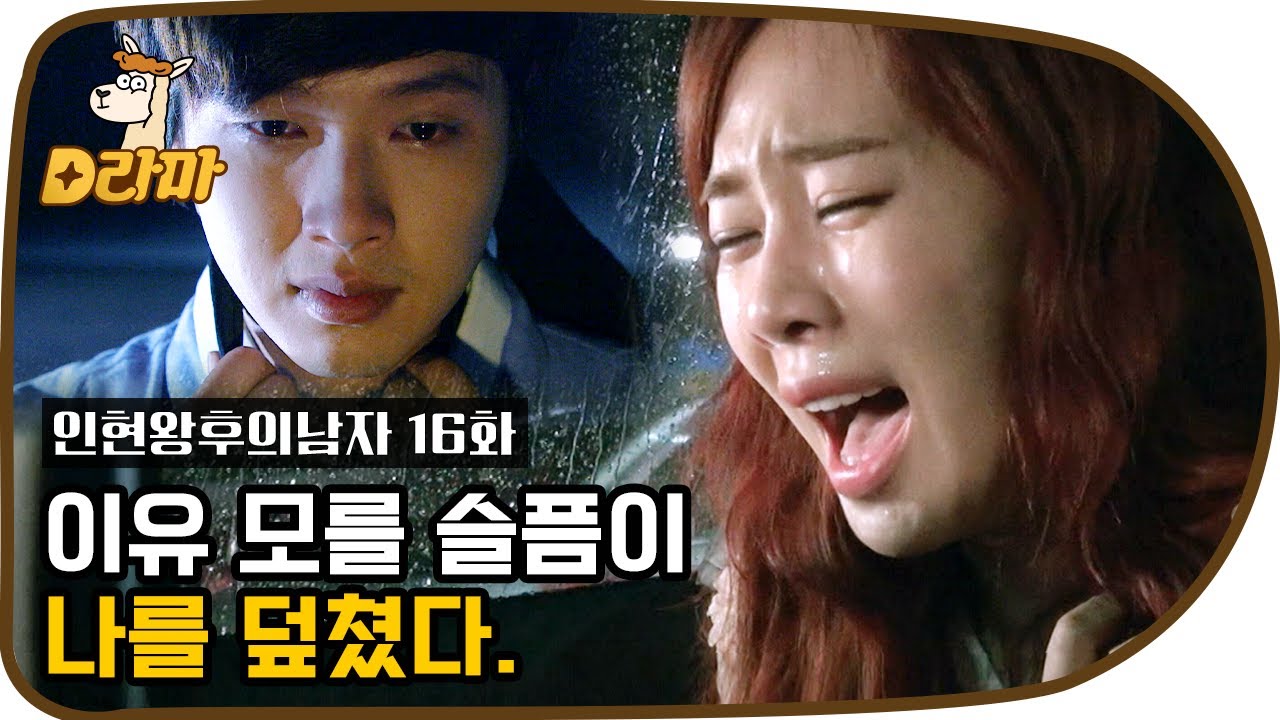 [D라마] (ENG/SPA/IND) While Crying in Unknown Sadness, Remembers Someone | #QueenandI 120607 EP16 #05
