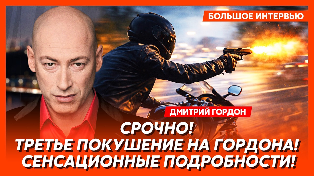 400 тысяч долларов и киллер на мотоцикле! Как депутат Рады собирался убить Гордона по заказу Путина!