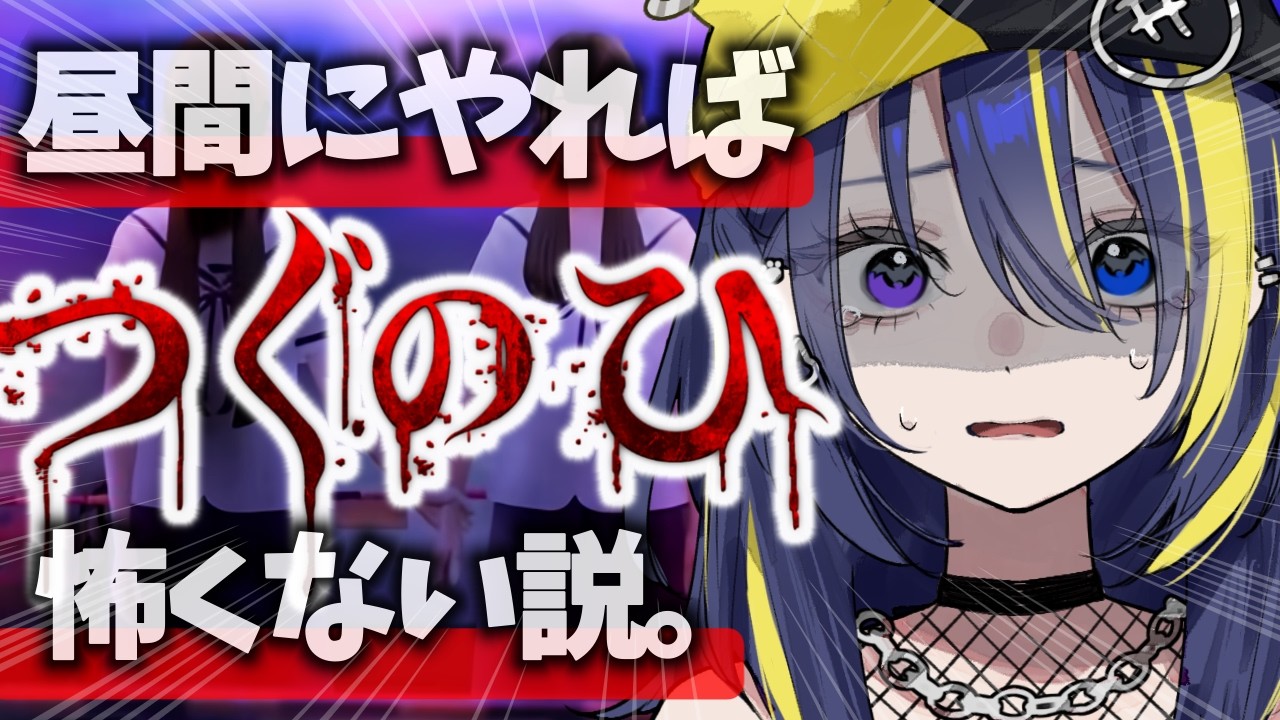 【 #つぐのひ 】CH登録700人記念￤昼にホラゲーやったら怖くない説‥？【 #ぱいん丸 / Pinemaru 】