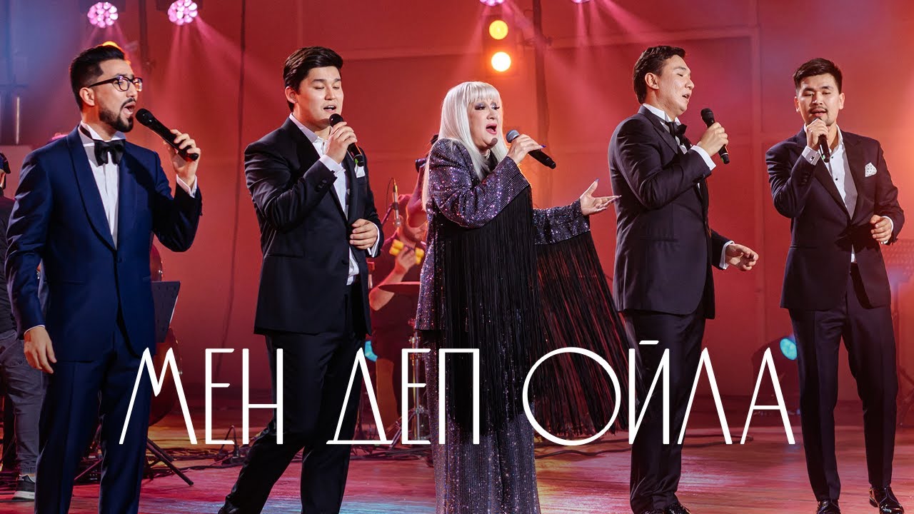 Мен деп ойла - Айжан Нурмагамбетова feat. MEZZO (Acoustic)