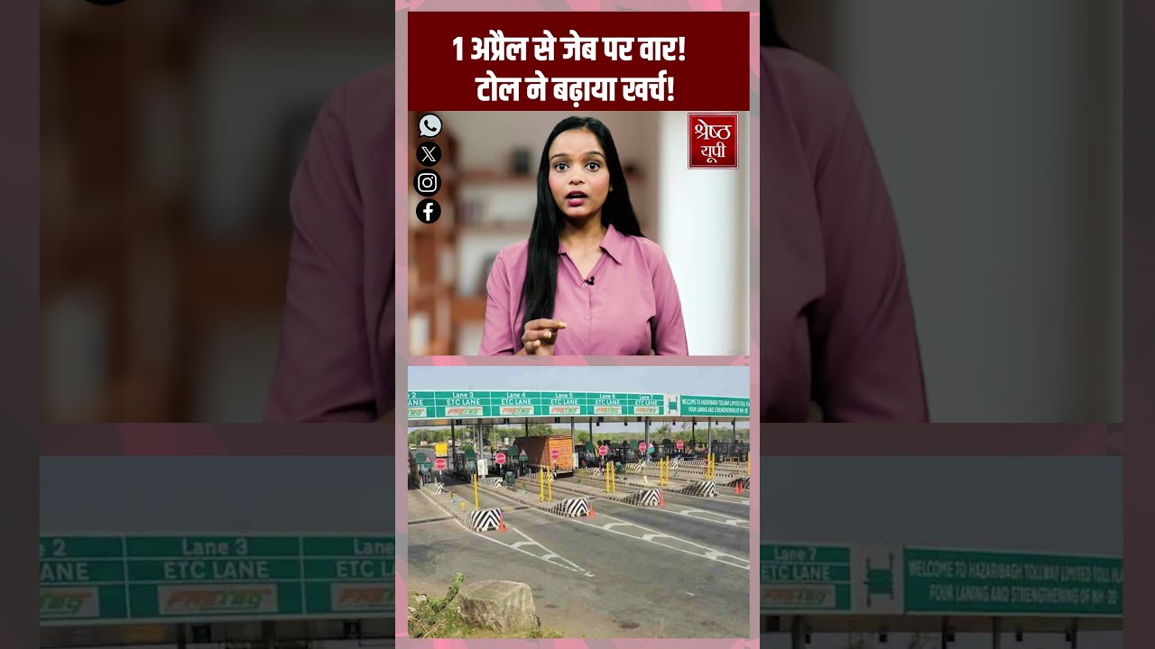 A blow to the wallet from April 1st! Tolls increase expenses! | Toll Tax Hike 2026