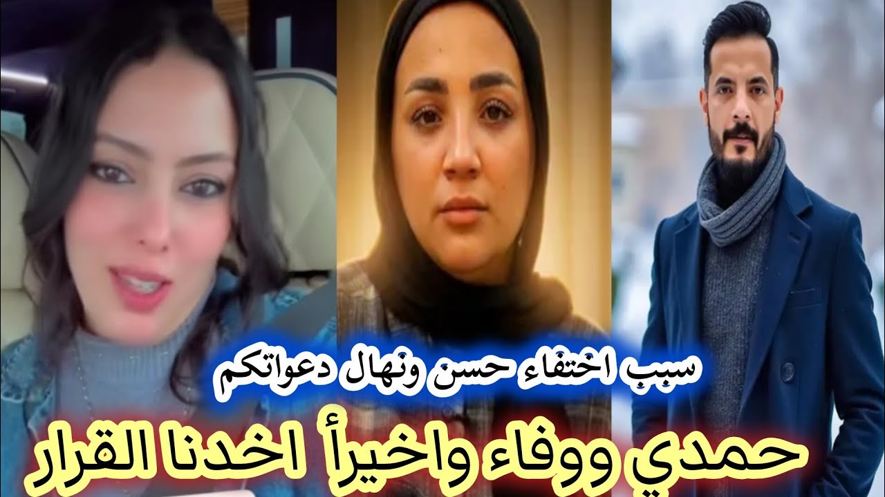 حمدي ووفاء واخيرأ اخدنا القرار النهائي سر اختفاء حسن ونهال زعل الحاجه ام محمود 