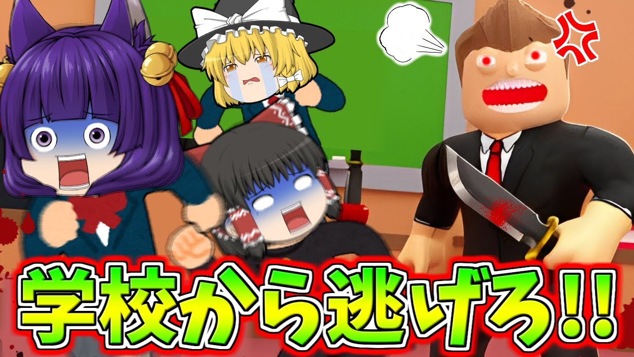 【ゆっくり実況】先生から逃げろぉぉぉ！！絶対に捕まってはいけない学校が面白すぎる…！！【たくっち】【Minecraft風】