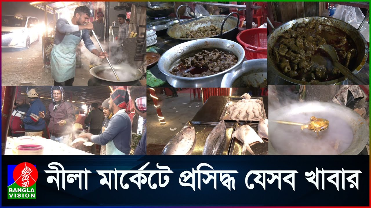 যে কারণে এতো জনপ্রিয় ৩০০ ফিটের নীলা মার্কেট