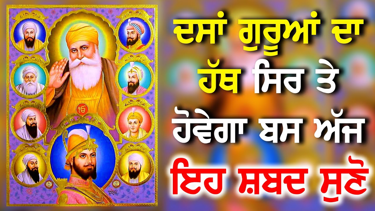 ਅੱਜ ਘਰ ਦੁਕਾਨ ਦਫਤਰ ਵਿਚ ਇਹ ਲਗਾ ਕੇ ਰੱਖ ਦਵੋ ਭਾਗ ਖੁੱਲ੍ਹ ਜਾਣਗੇ😇 ੴ GURBANI KIRTAN - Prabh Kaa Simran