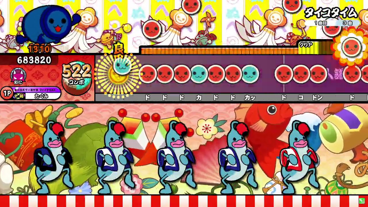 【太鼓の達人ニジイロver.】タイコタイム 全良