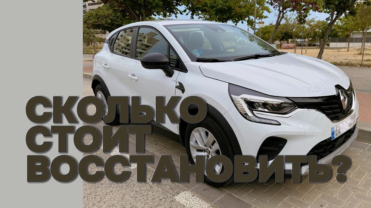 Renault Captur с аукциона: сколько стоил ремонт и сколько можно заработать?