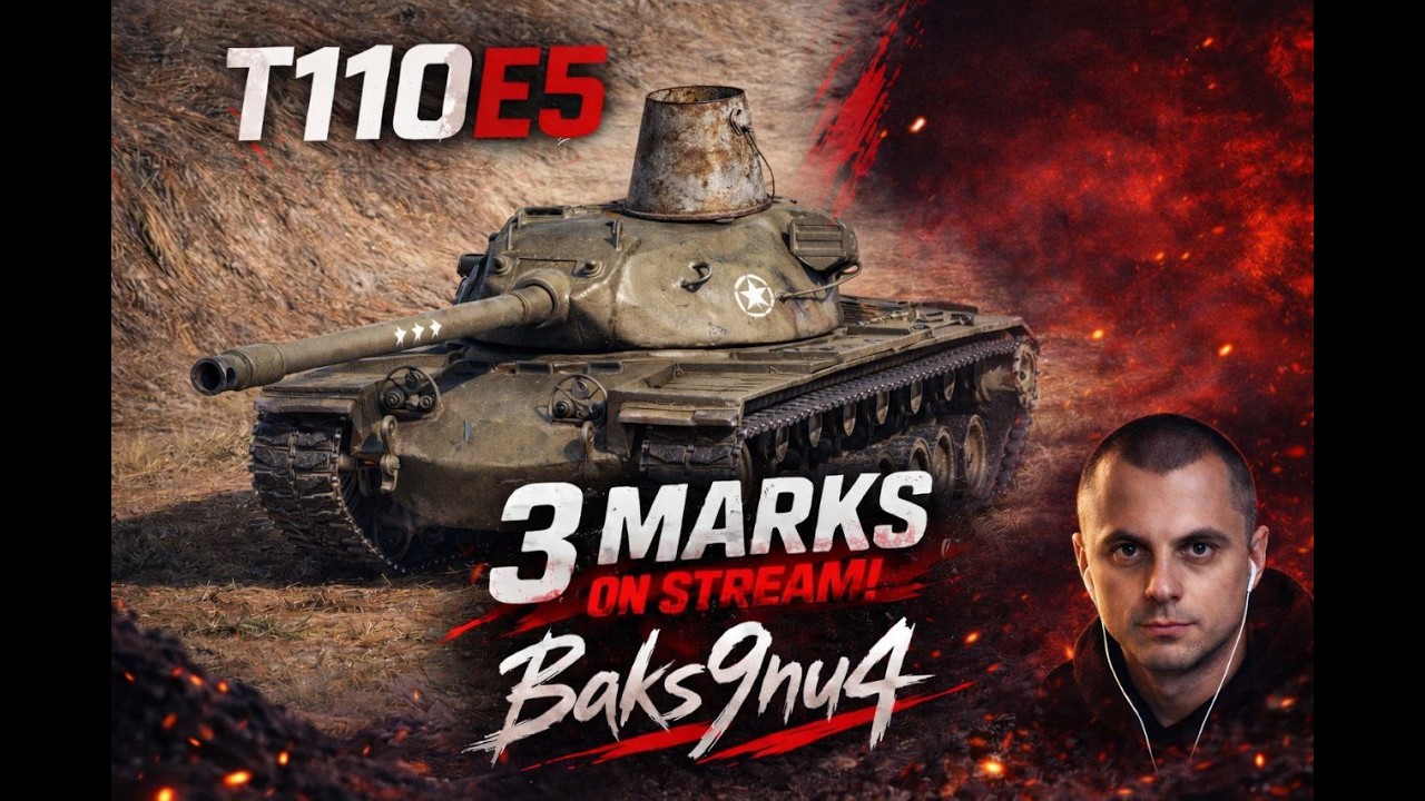 110E5 (90%) знову трохи злив😎 #wot #wot_ua #baks9nu4