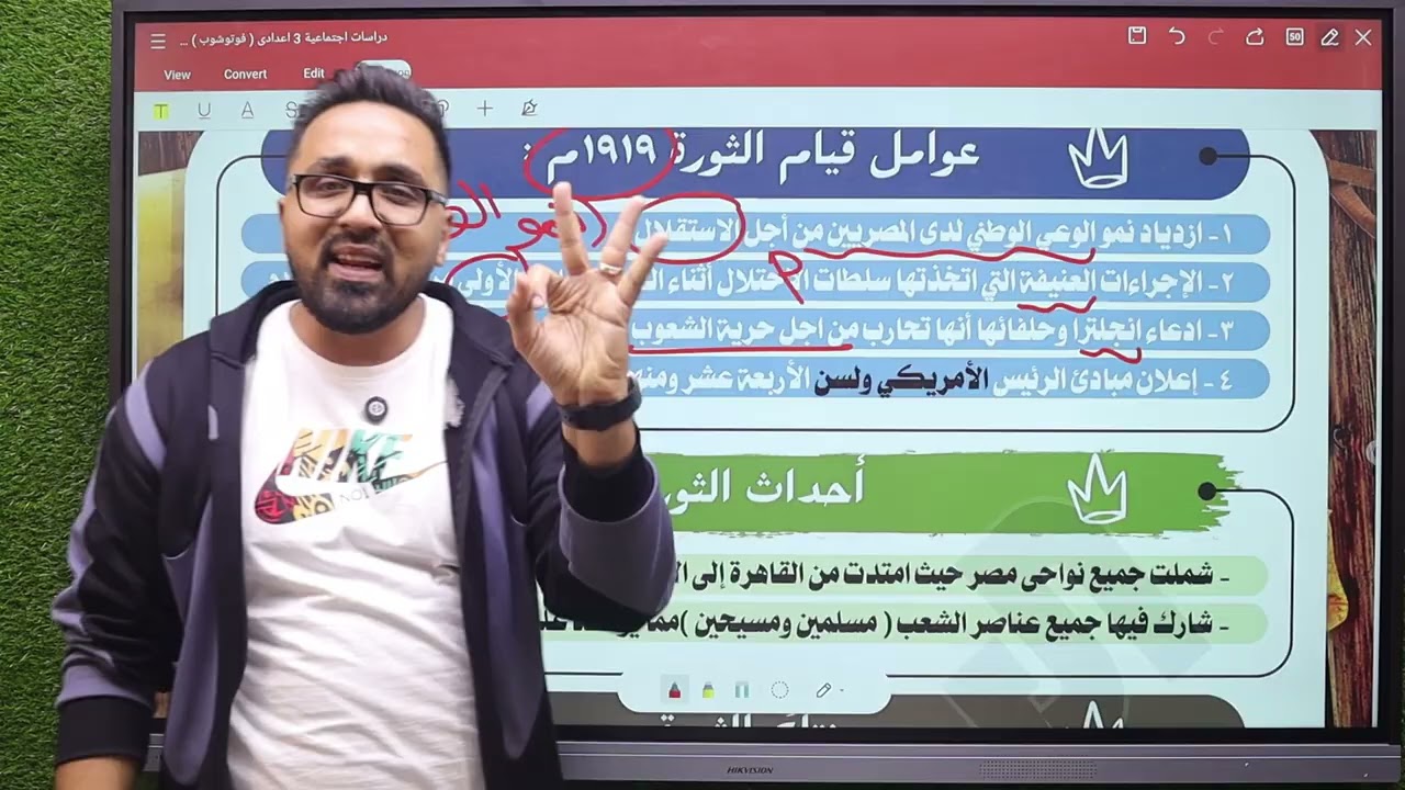 مصر من الحماية البريطانية وحتي قيام ثورة ٢٣ يوليو ١٩٥٢ | تالتة إعدادي | الاستاذ ايهاب فتحي