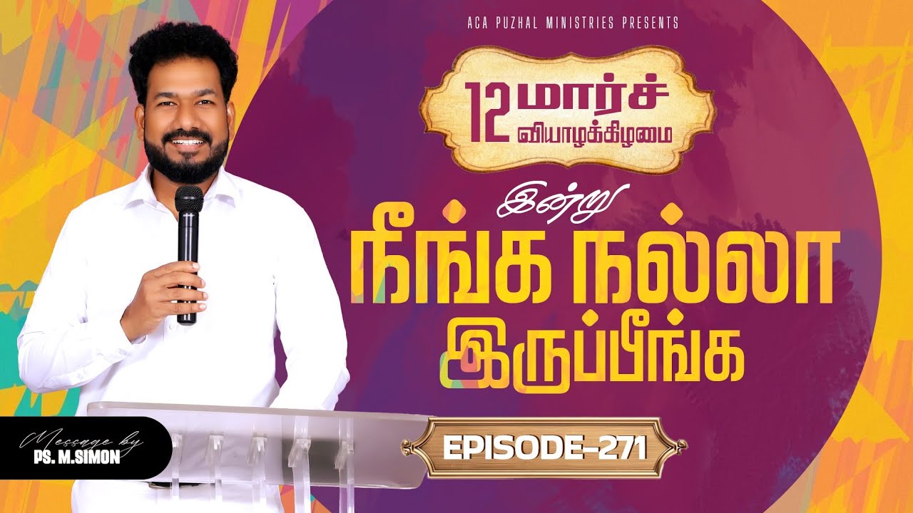 இன்று நீங்க நல்லா இருப்பீங்க - EPISODE 271 | 12 Mar 2026 | Pastor M.Simon