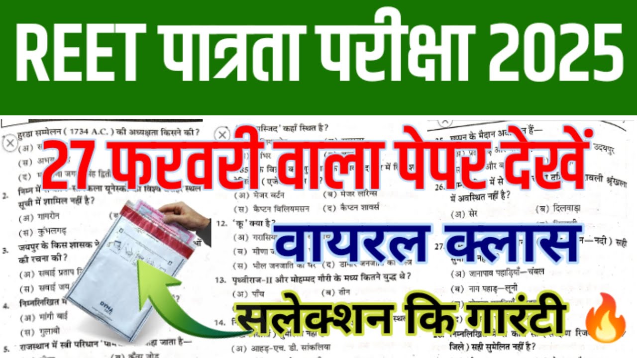 10# Reet Important questions 2025/ Reet पात्रता परीक्षा 2025/ Reet live classes 2025/ reet exam 2025