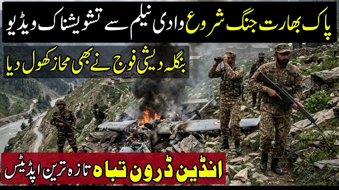 🔴India-Pakistan Border Tension: Indian Drone Shot Down Near LoC!