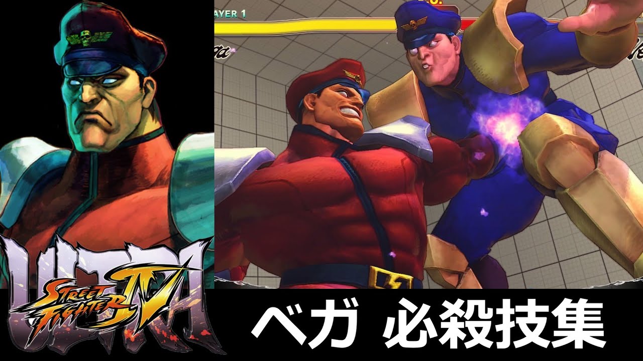 【ウル4】ベガ 必殺技集