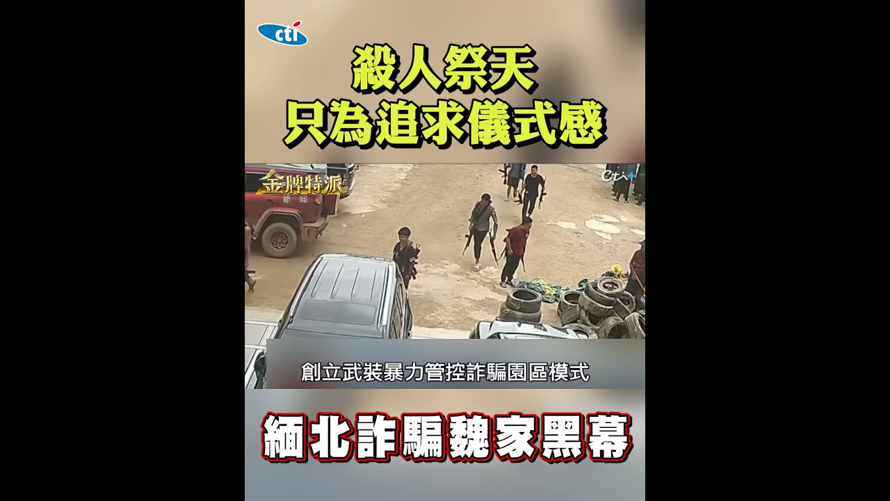 殺人祭天只為