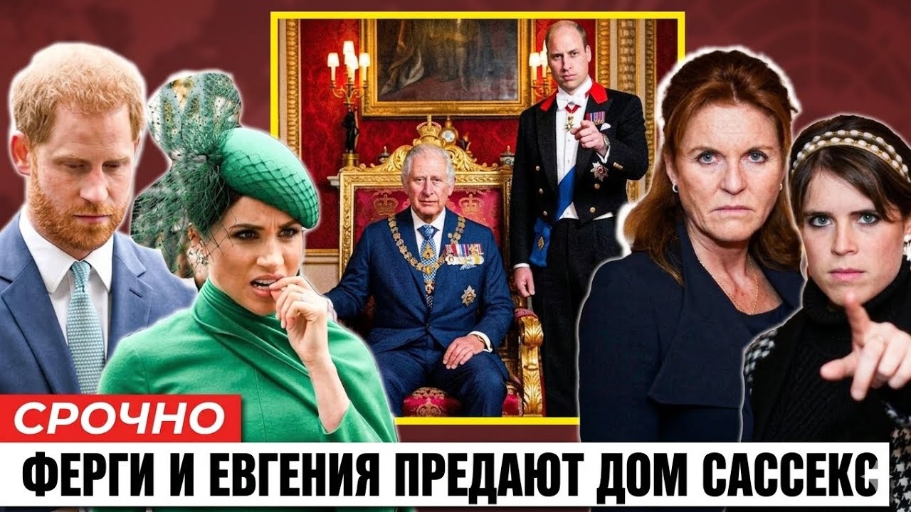 Ферги предала Меган: сенсационные мемуары за $12,5 млн — королевский скандал 2026 | Досье Фрогмора