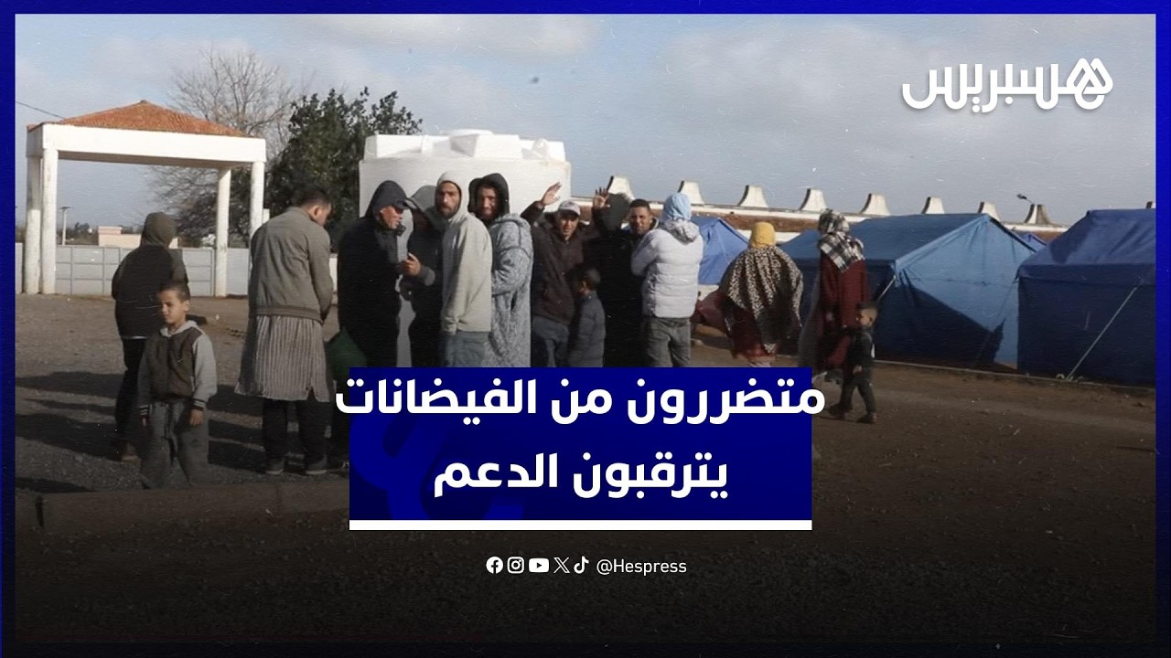 منضررون من الفيضانات بإقليم القنيطرة يترقبون الدعم